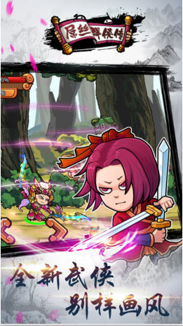 屌丝群侠传安卓版图1