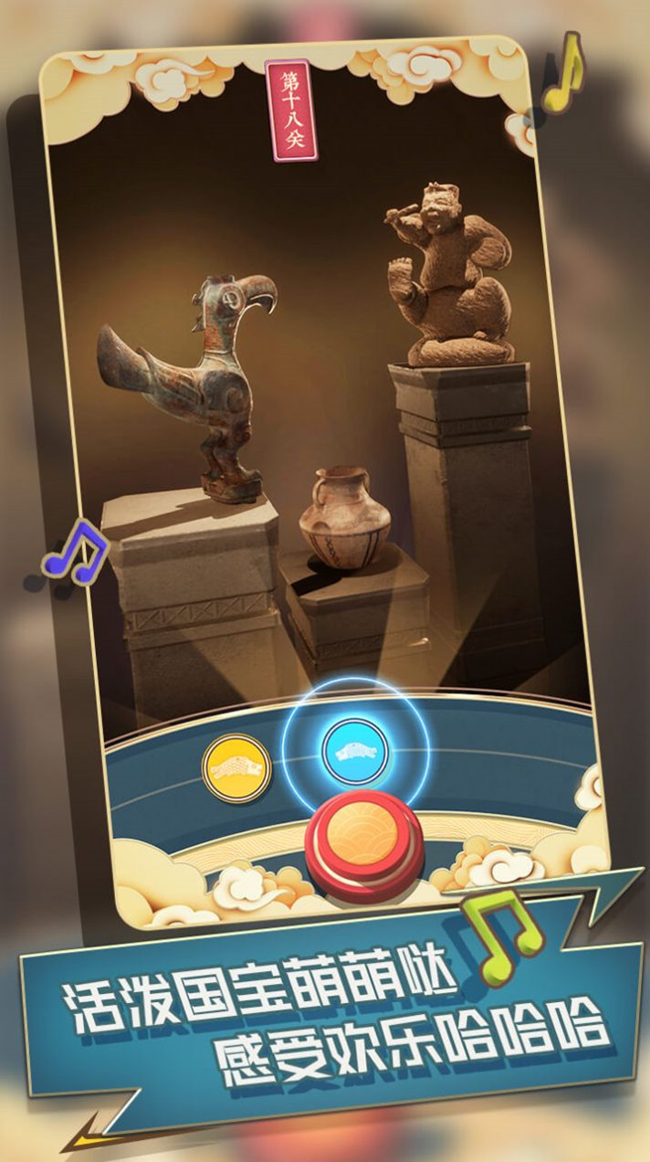 国宝玩音乐红包版图2