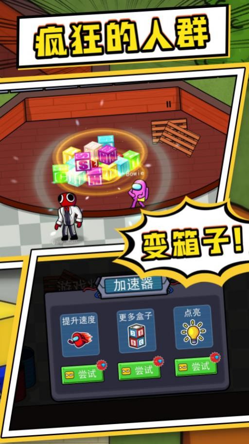 疯狂的人群最新版图3