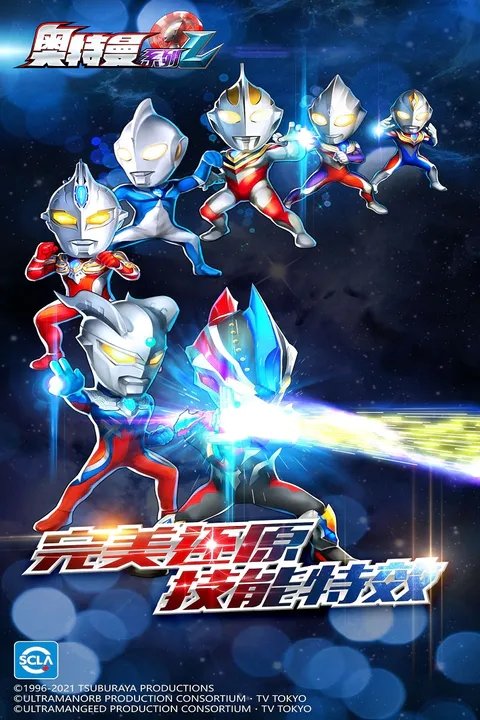 奥特曼系列ol最新版免费充值2023图1