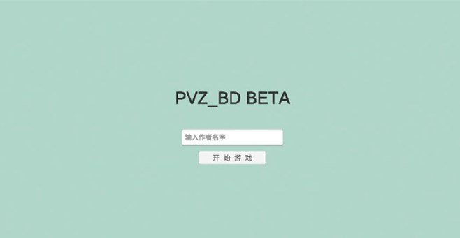 pvzbd最新版本合集