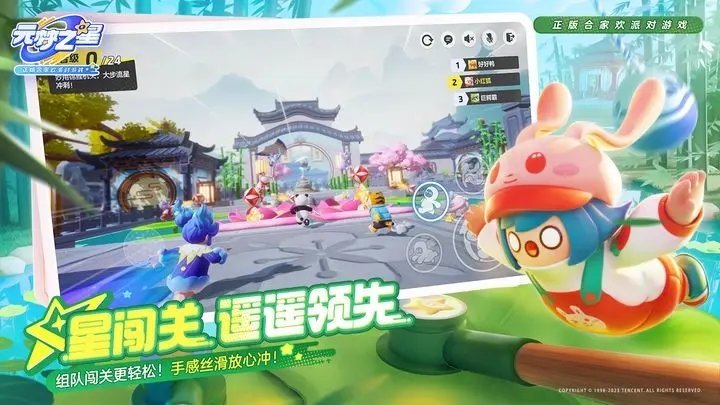 元梦之星官方版正版图4