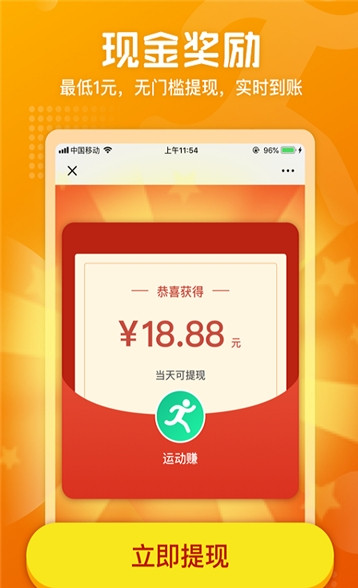 爱酷走(运动赚)图3