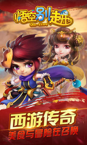 悟空别走开最新版图1