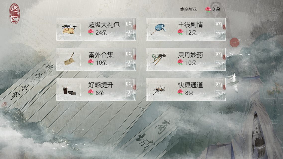 娇魂入丹青安卓版图2