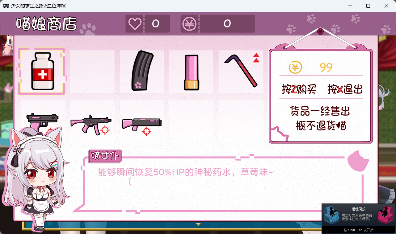 少女的求生之路2:血色洋馆图1