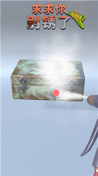 求求你别锈了最新版图3