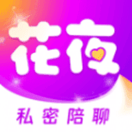 花夜v2.1.1