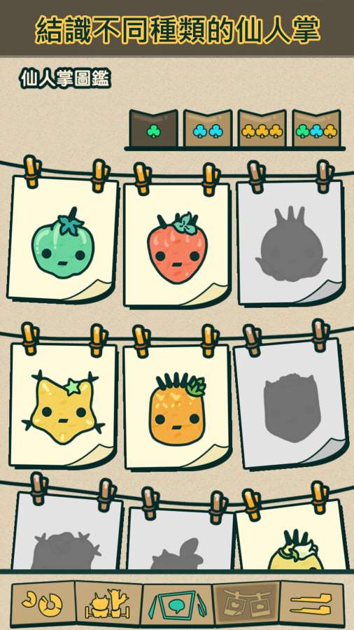 我的仙人掌园图1