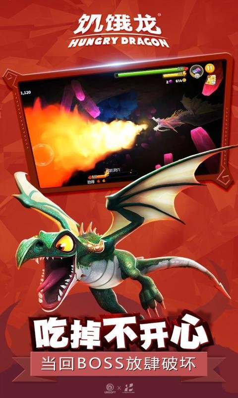 饥饿龙变形龙图1