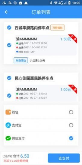 希柒停车收费app手机版图1