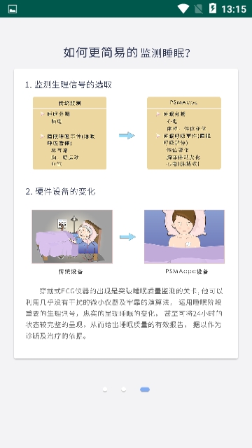 睡眠小天使图1