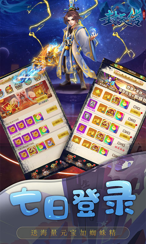 封天传红包版图3