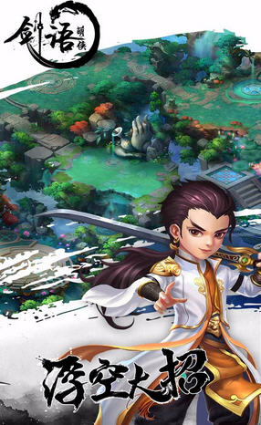 剑雨萌侠手游图4