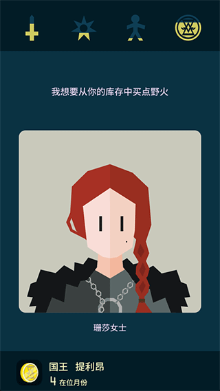 王权权力的游戏汉化版图3