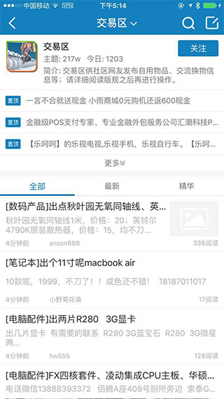 it007论坛个人交易区app图5