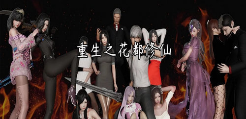 重生之花都修仙冷狐版图3