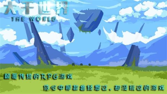 大千世界最新版图2