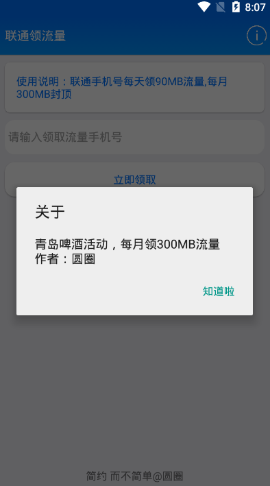 联通领流量图3
