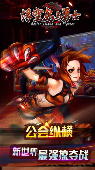 浮空岛与勇士果盘版最新版图1