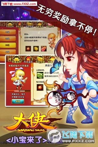 大侠Online安卓版图2