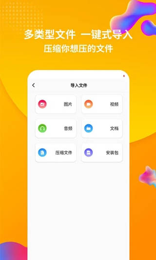 rar解压缩官方版图1