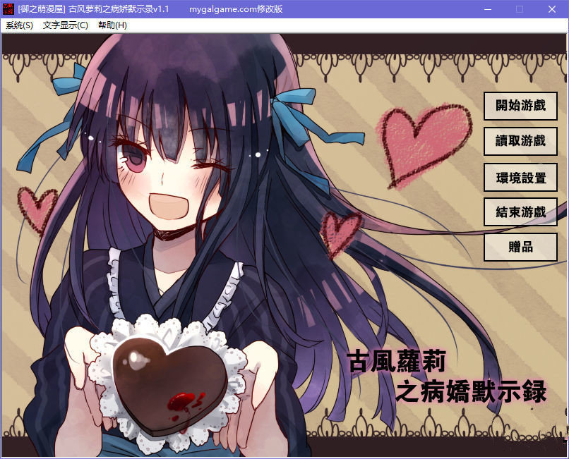 古风萝莉之病娇默示录变态版图1