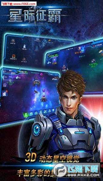 星际征霸BT特别版图4