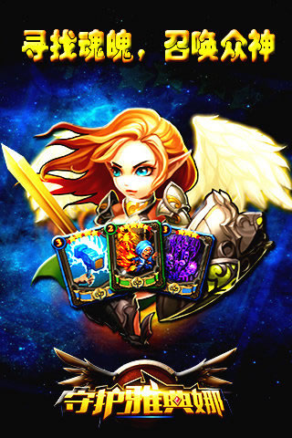 守护雅典娜官方版图3