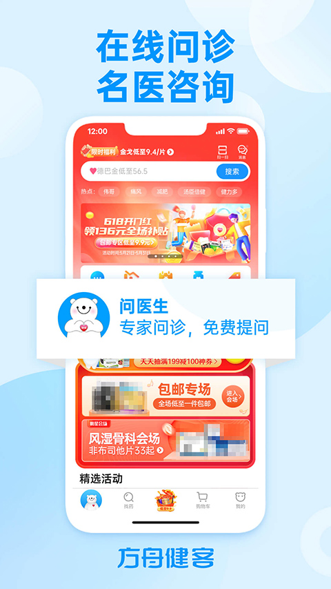 健客网上药店app图3