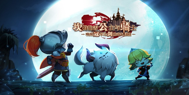 以骑士为主题的手游