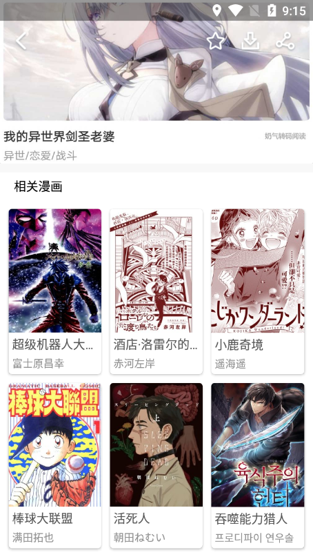 亲亲漫画手机版图5