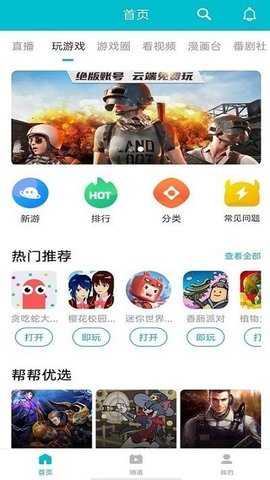 244玩游戏盒子图3