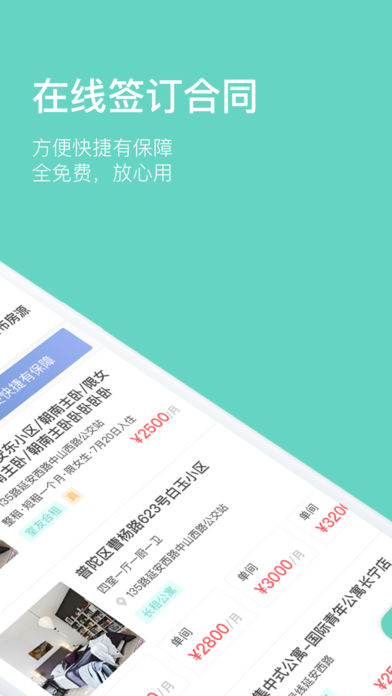 杭州住房租赁图2