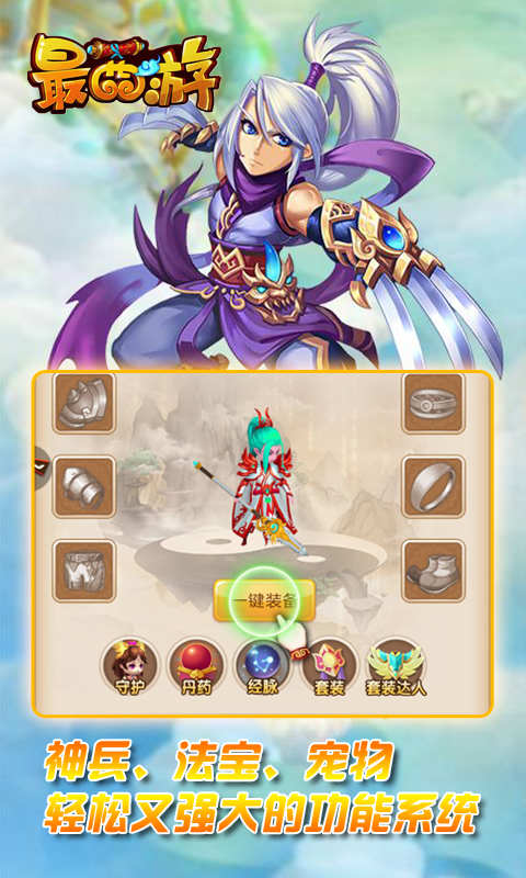 最西游闪耀版图2