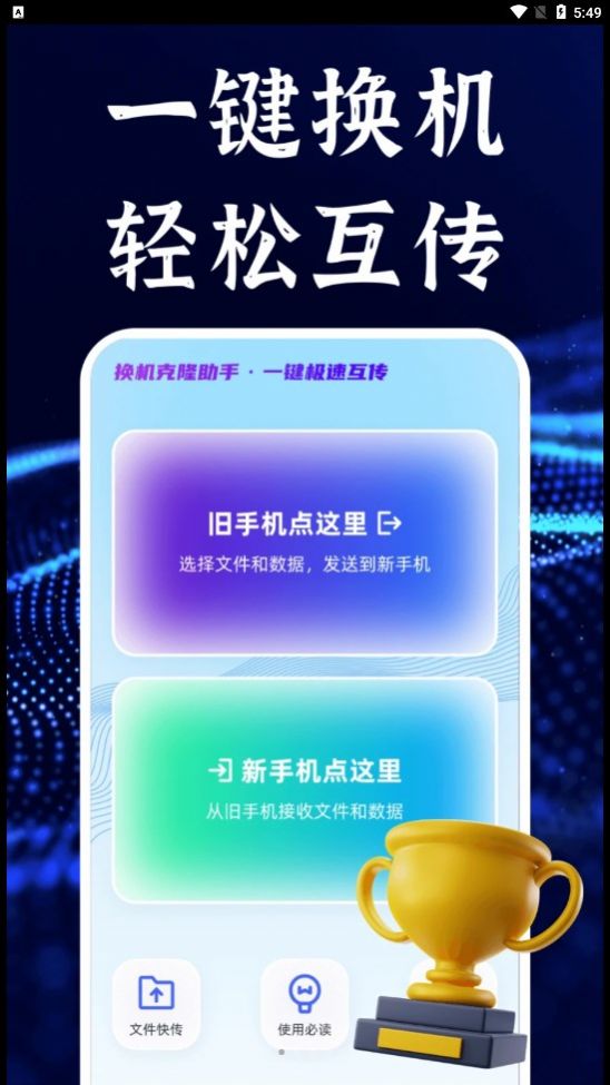 今日换机克隆软件app图3