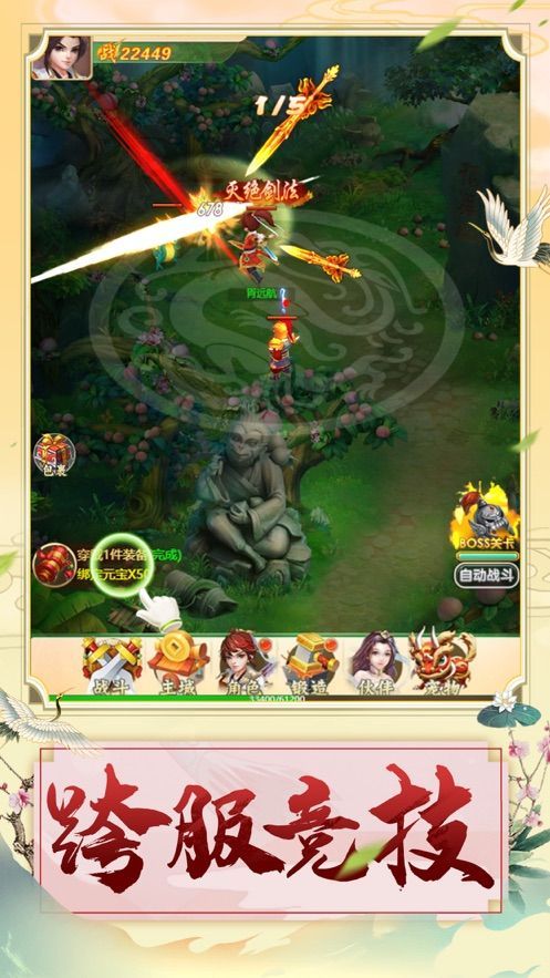 烈火西游神奇幻想手游图2