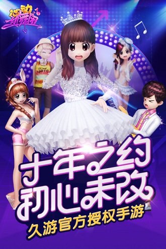 劲舞团官方版图1