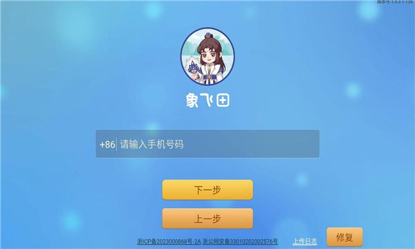 象飞田少儿象棋教学软件官方版图3