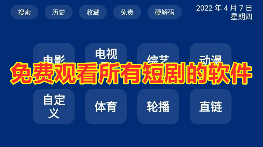 免费观看所有短剧的软件