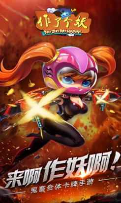 作了个妖手游果盘版图1