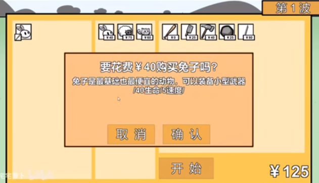 动物农场保卫战(Animal farm defense war)图3