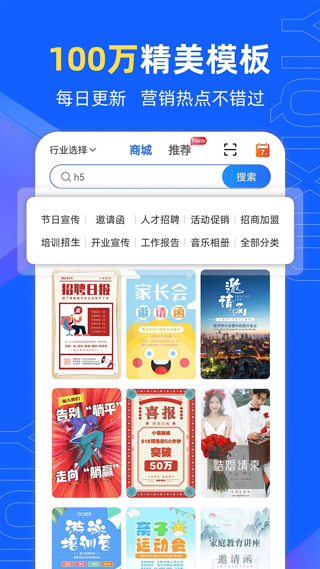 易企秀邀请函模板手机版图2