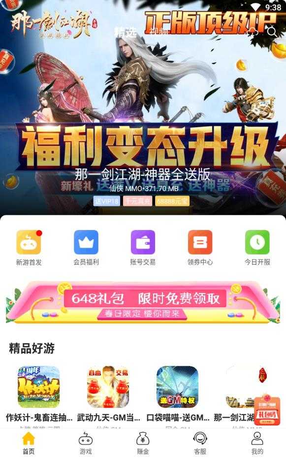 9917游戏盒子新版图4