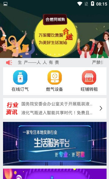 合燃同城购商城图2