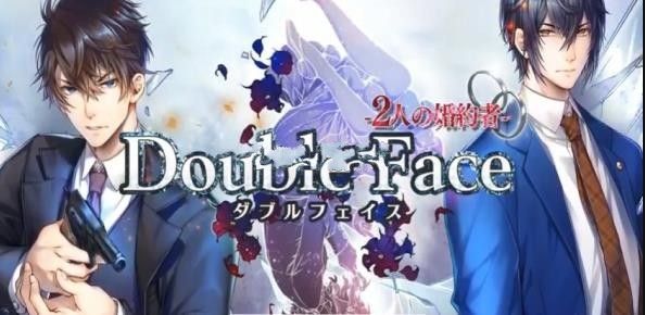 双面二人的婚约者图1