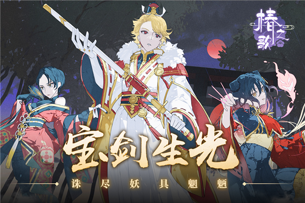 椿之歌手游官网版图3