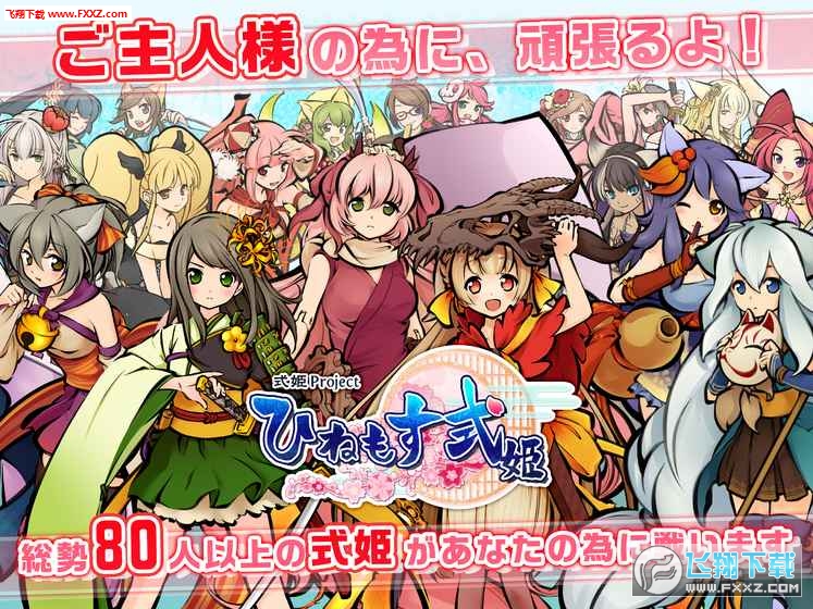 终日式姬手游图1