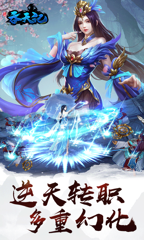 吞天记官网版图3