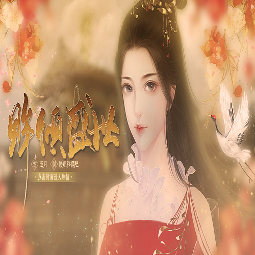 眸倾盛世手机版